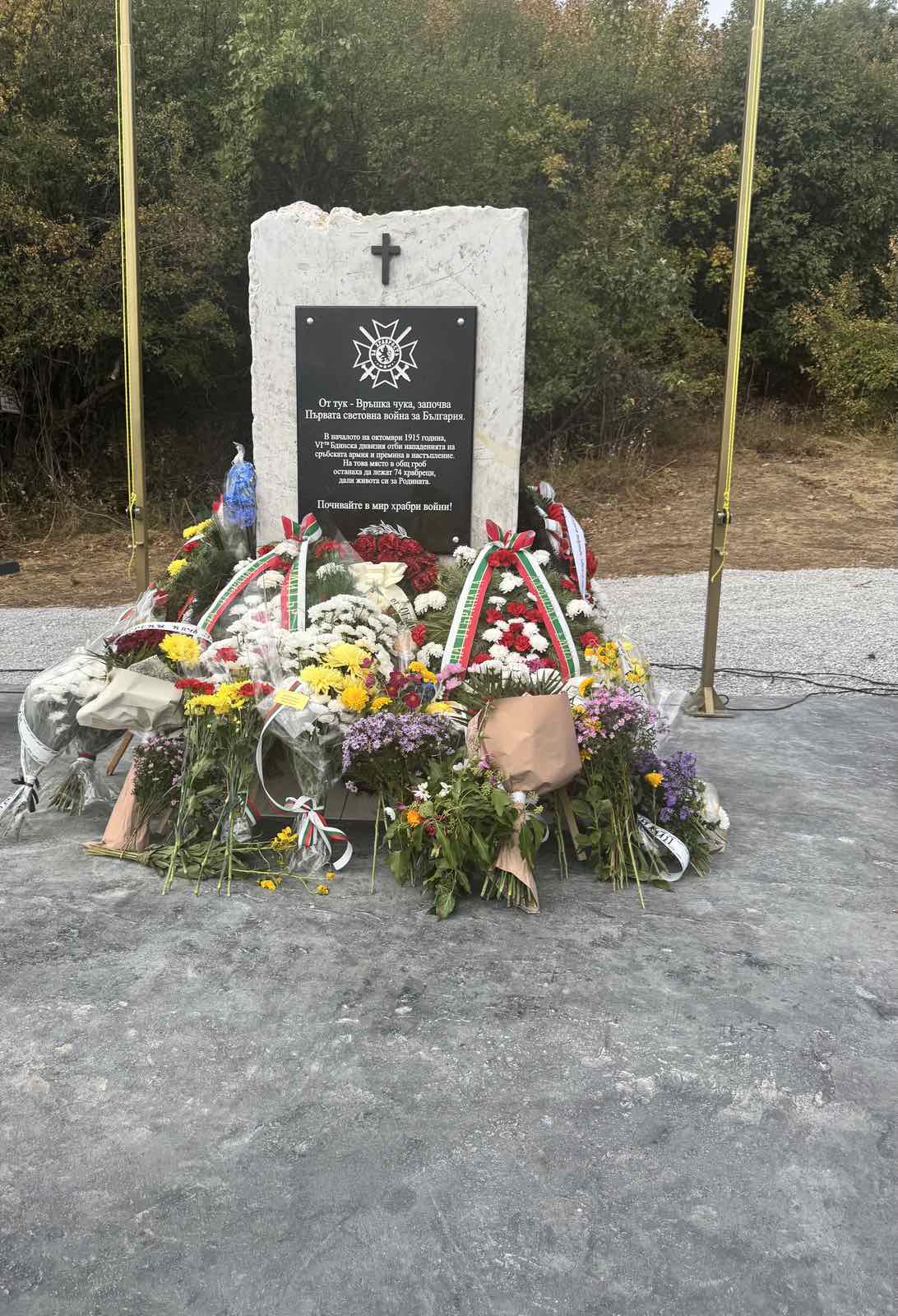 Паметта на Бдинските герои възкръсна край Връшка чука