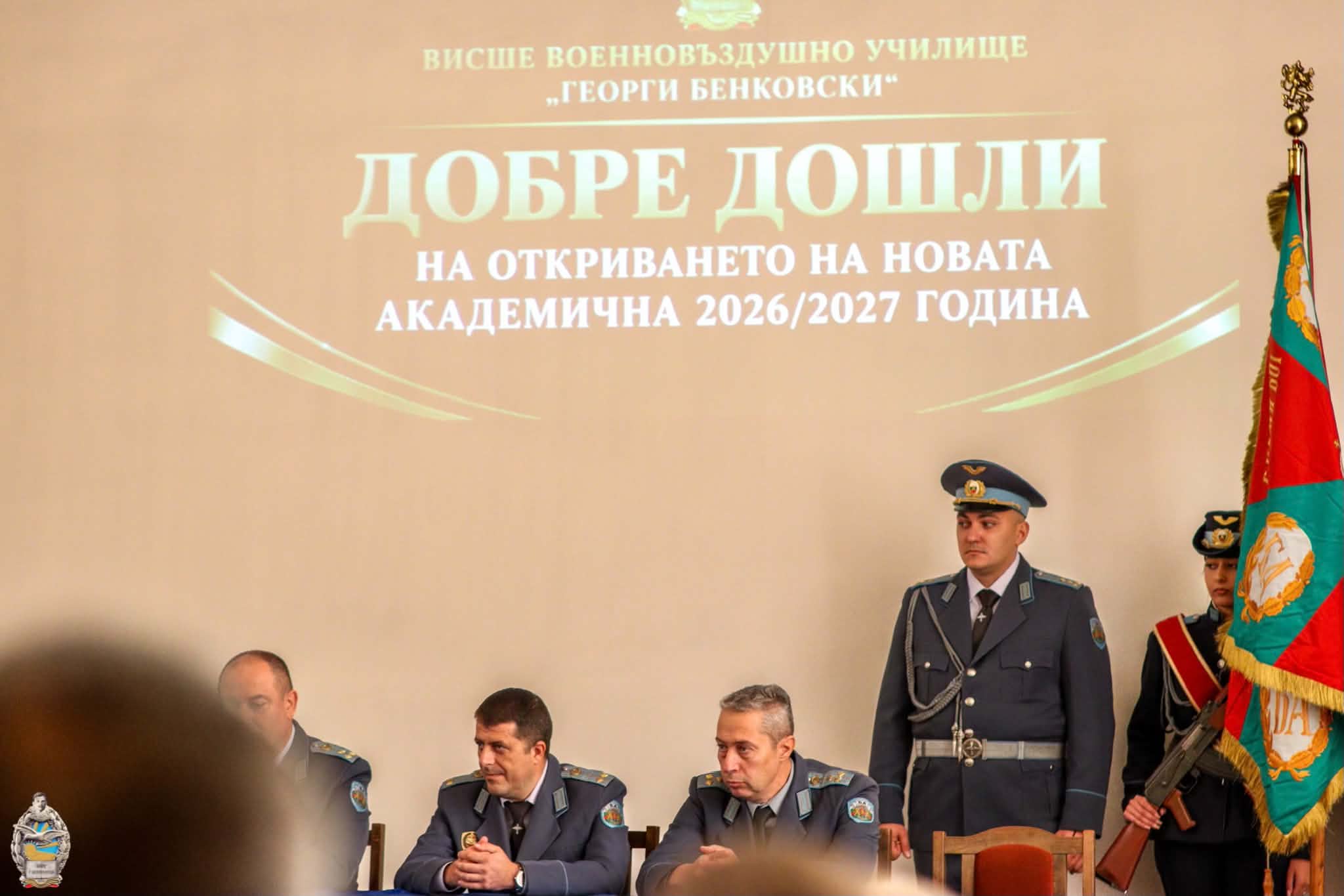 ВВВУ „Георги Бенковски“ откри новата академична 2026/2027 година